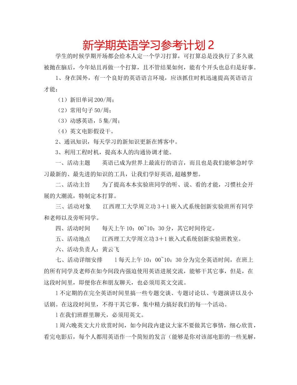 新学期英语学习参考计划2 _第1页