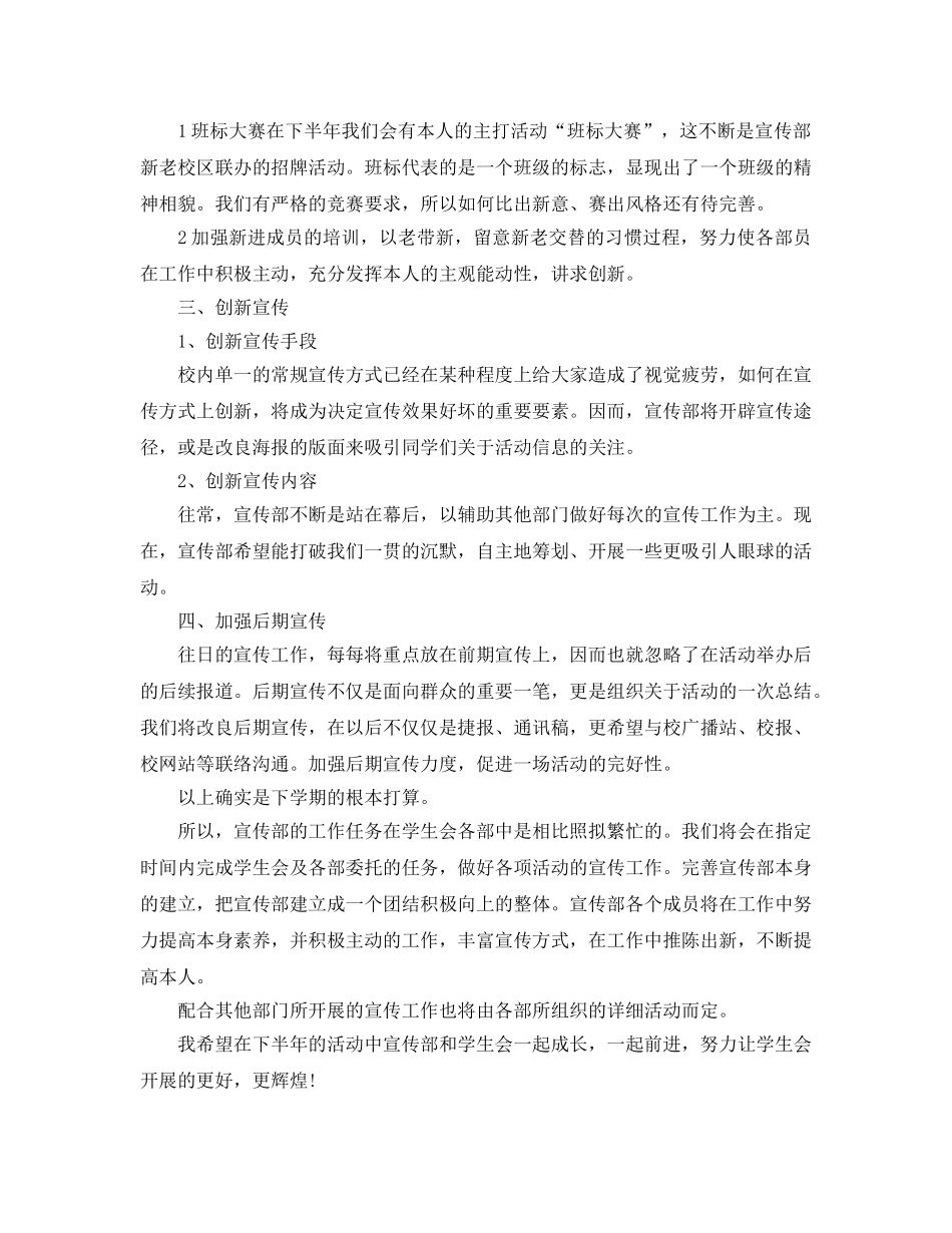 学生会宣传部2020下半年工作参考计划范文 _第2页