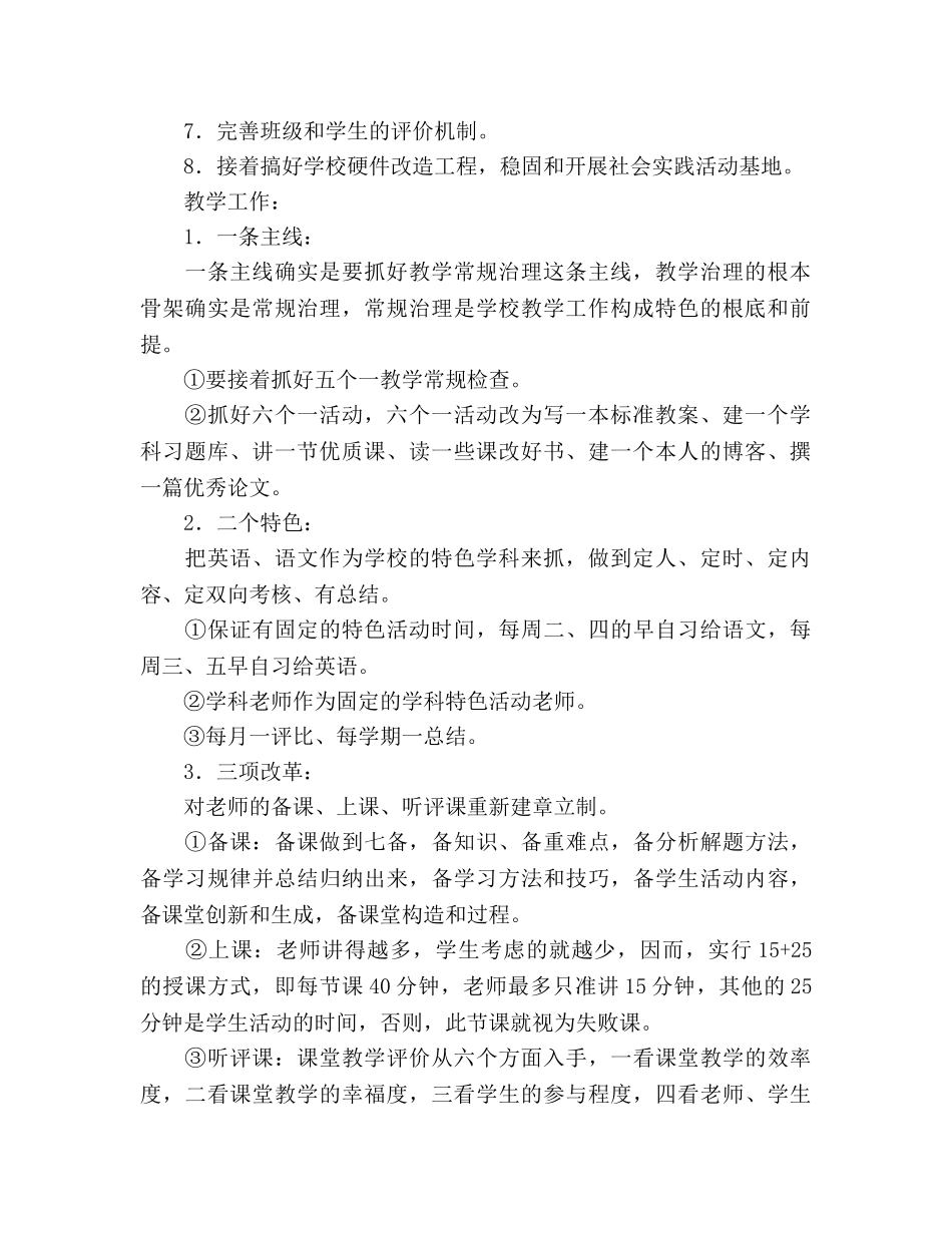 学年度第二学期教育教学工作参考计划 _第2页