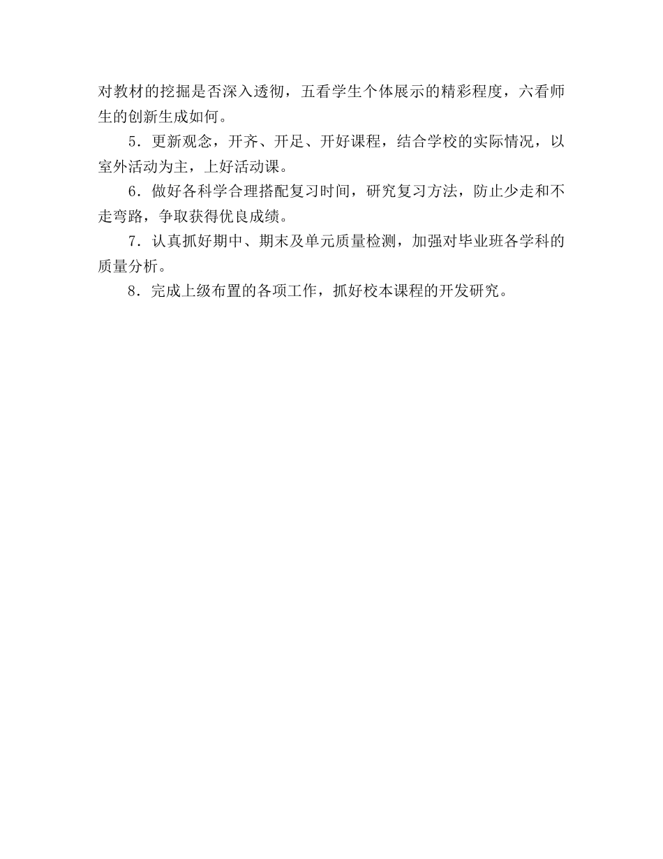 学年度第二学期教育教学工作参考计划 _第3页