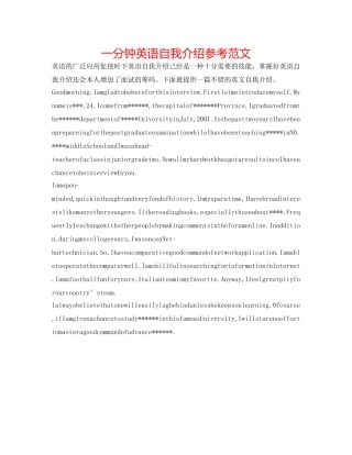 一分钟英语自我介绍参考范文 
