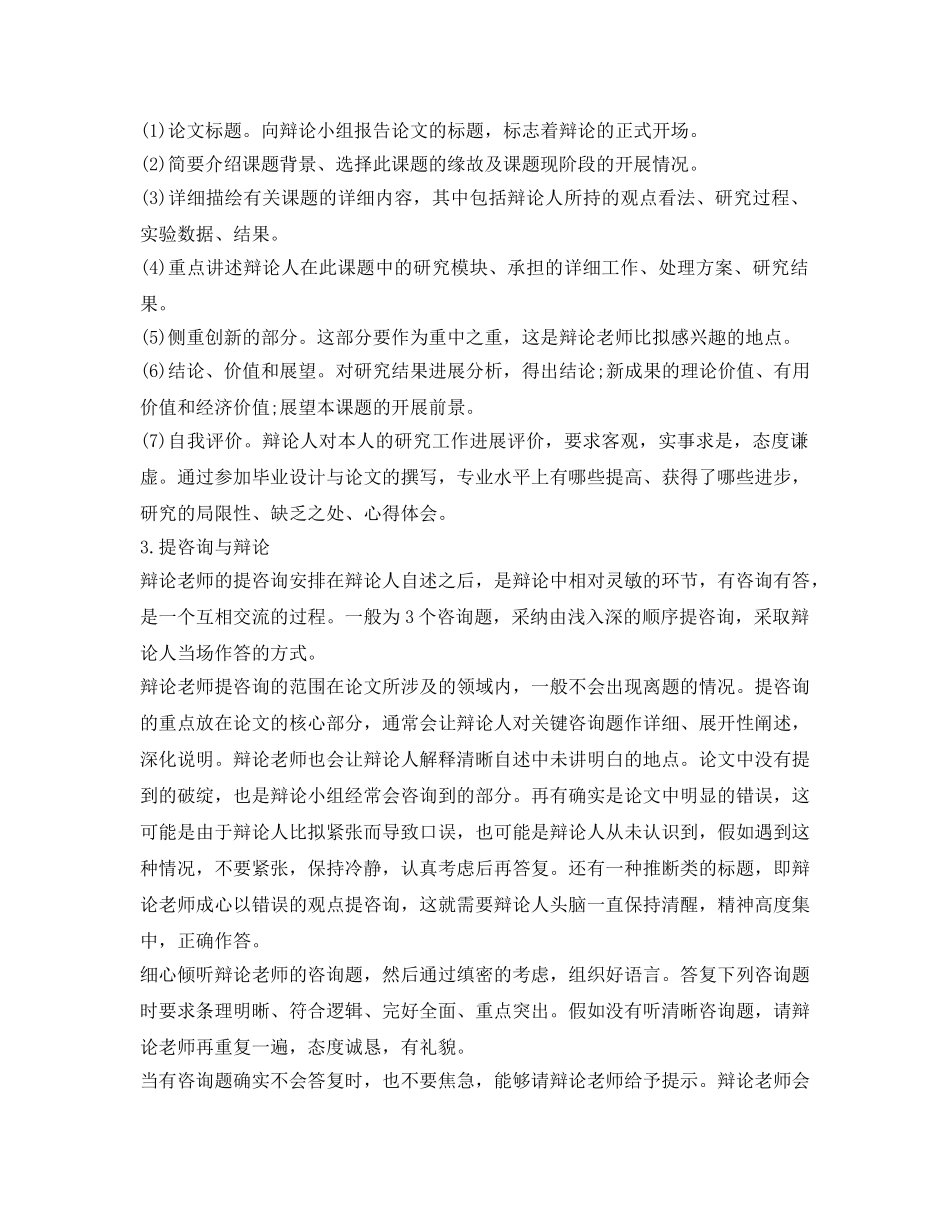 研究生论文答辩的自我介绍参考方法 _第2页