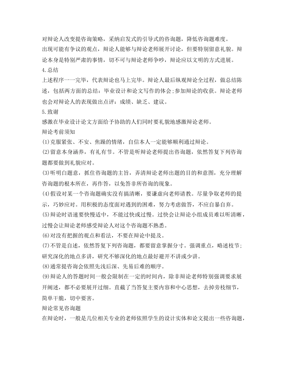 研究生论文答辩的自我介绍参考方法 _第3页