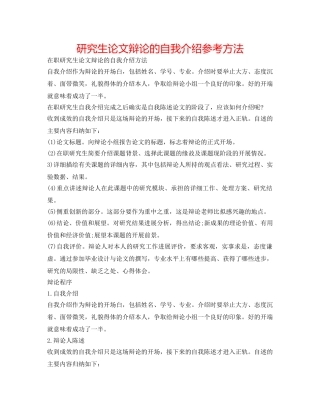 研究生论文答辩的自我介绍参考方法 