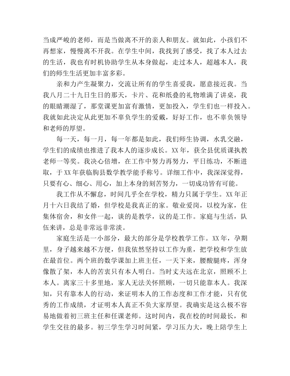 优秀教师典型发言材料参考演讲稿 _第2页