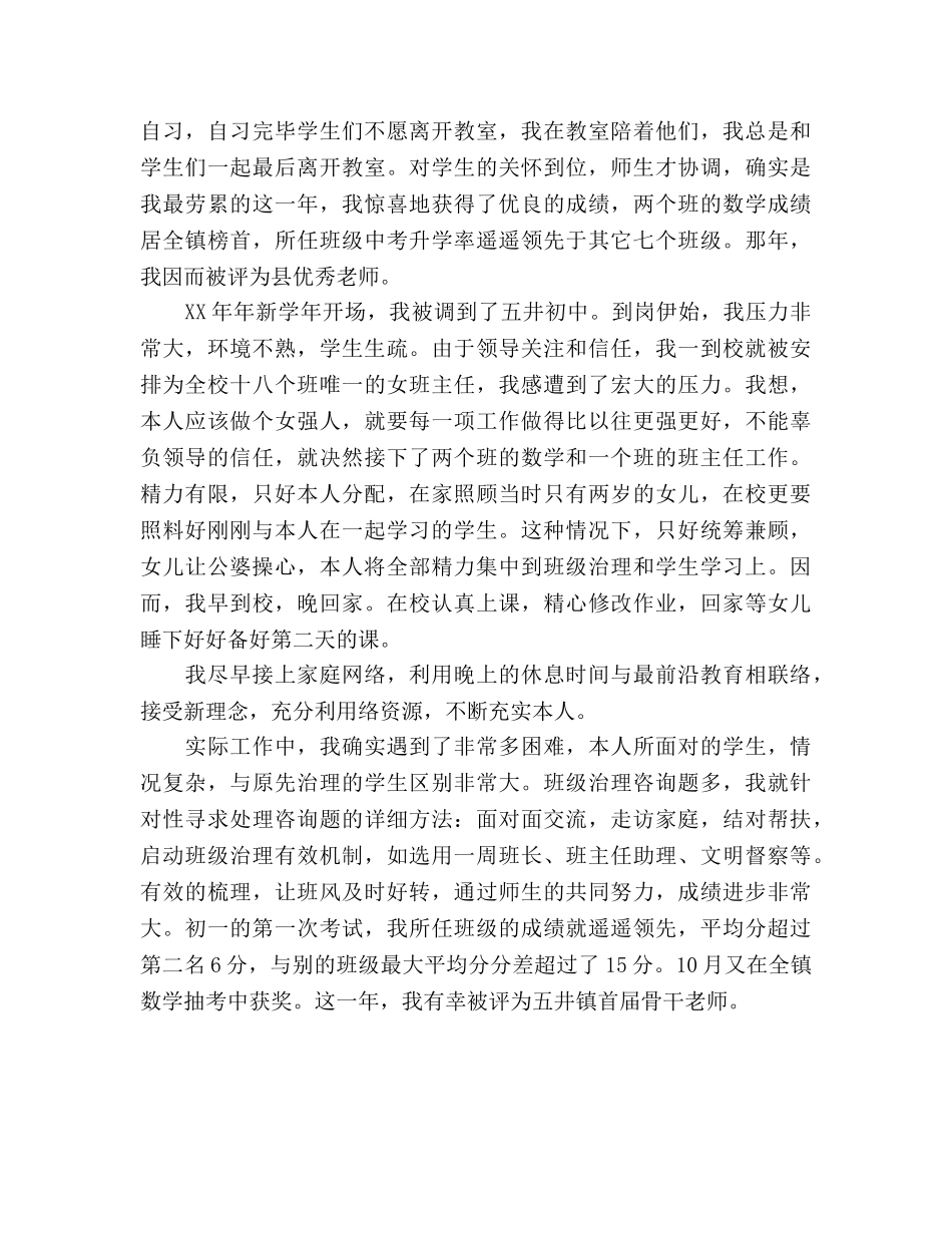 优秀教师典型发言材料参考演讲稿 _第3页