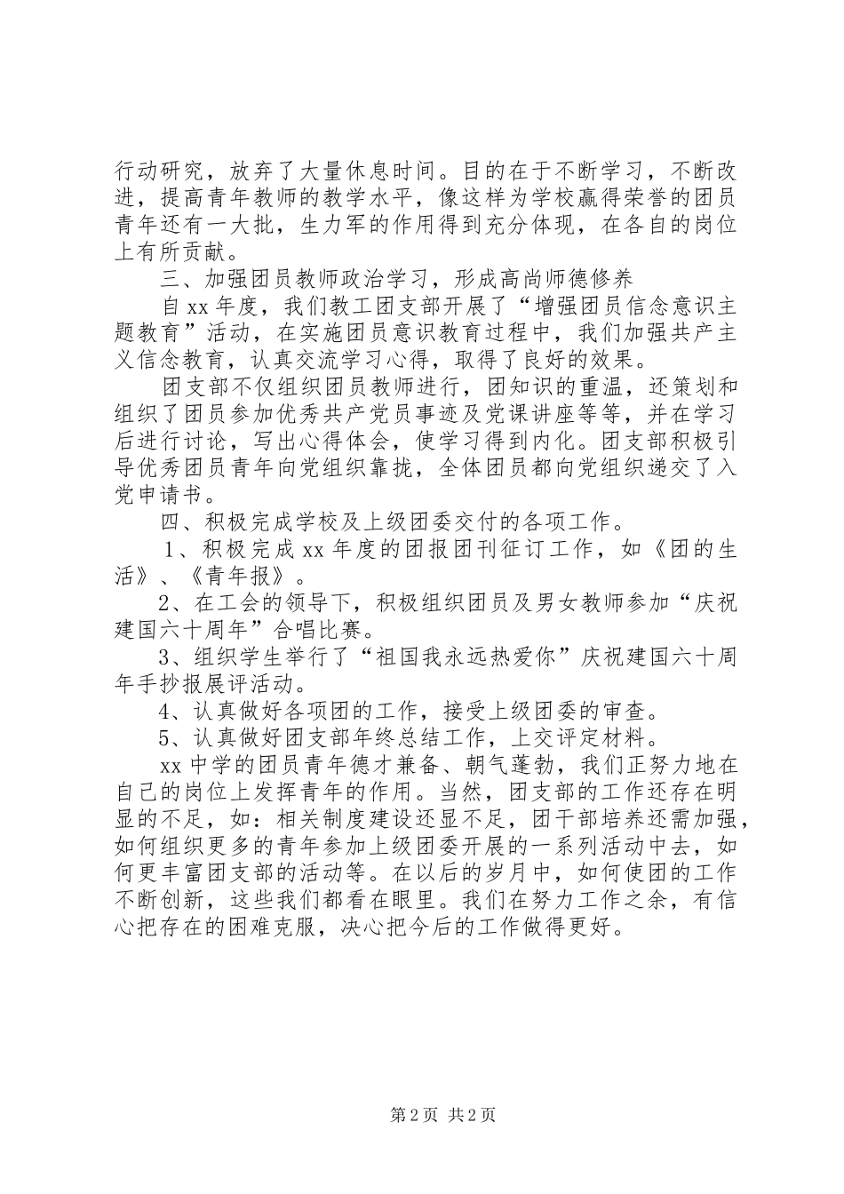 XX年度中学团支部工作总结 _第2页
