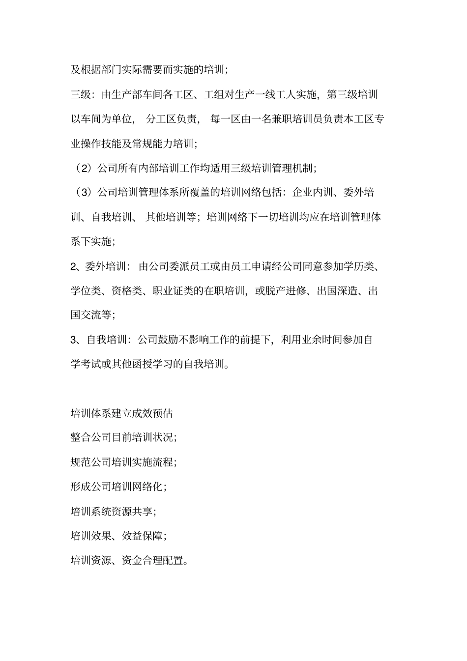 培训管理体系构建方案12_第2页