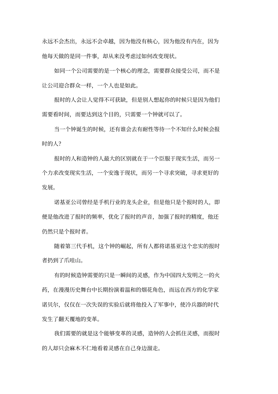 基业长青读后感_第2页