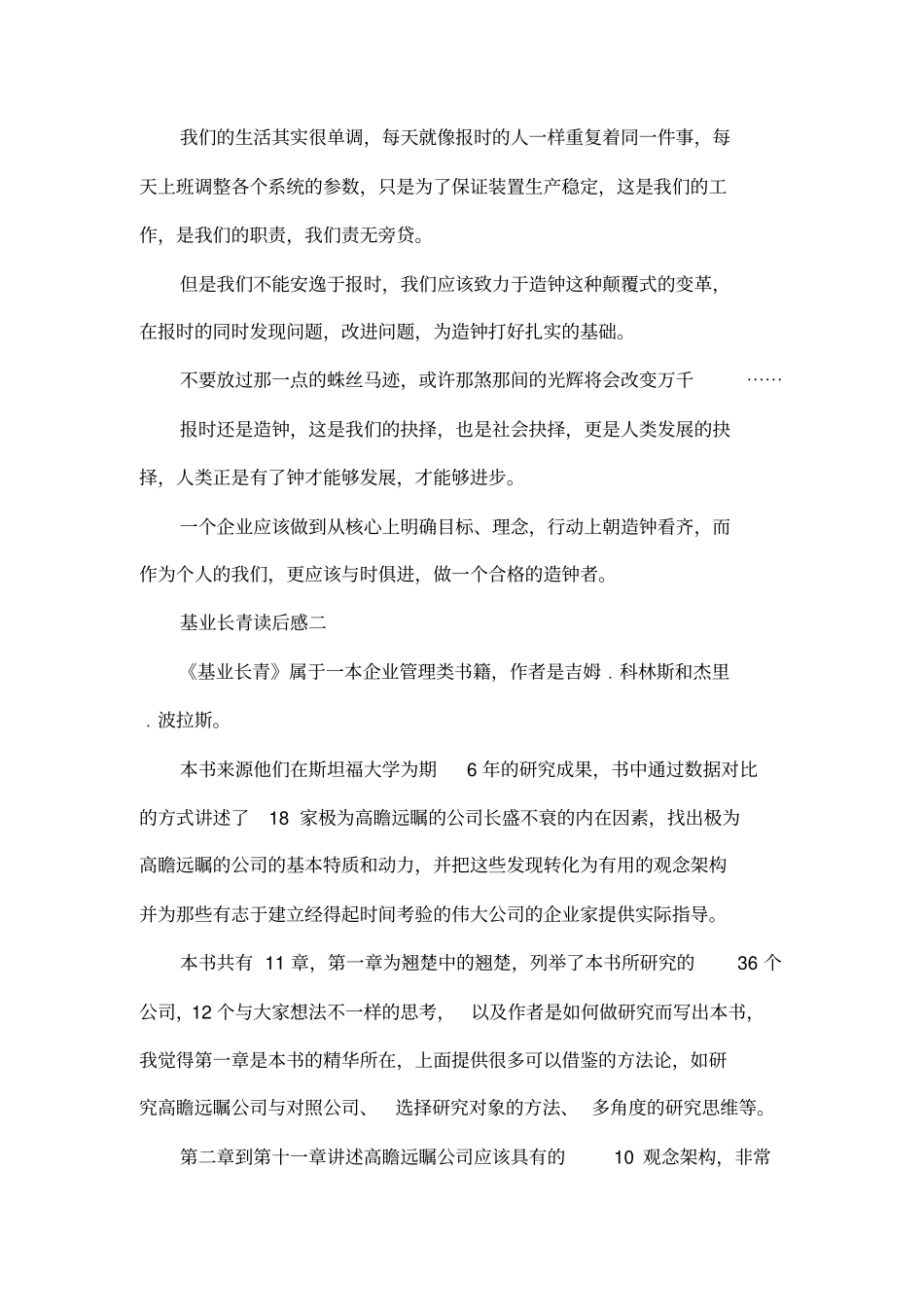 基业长青读后感_第3页