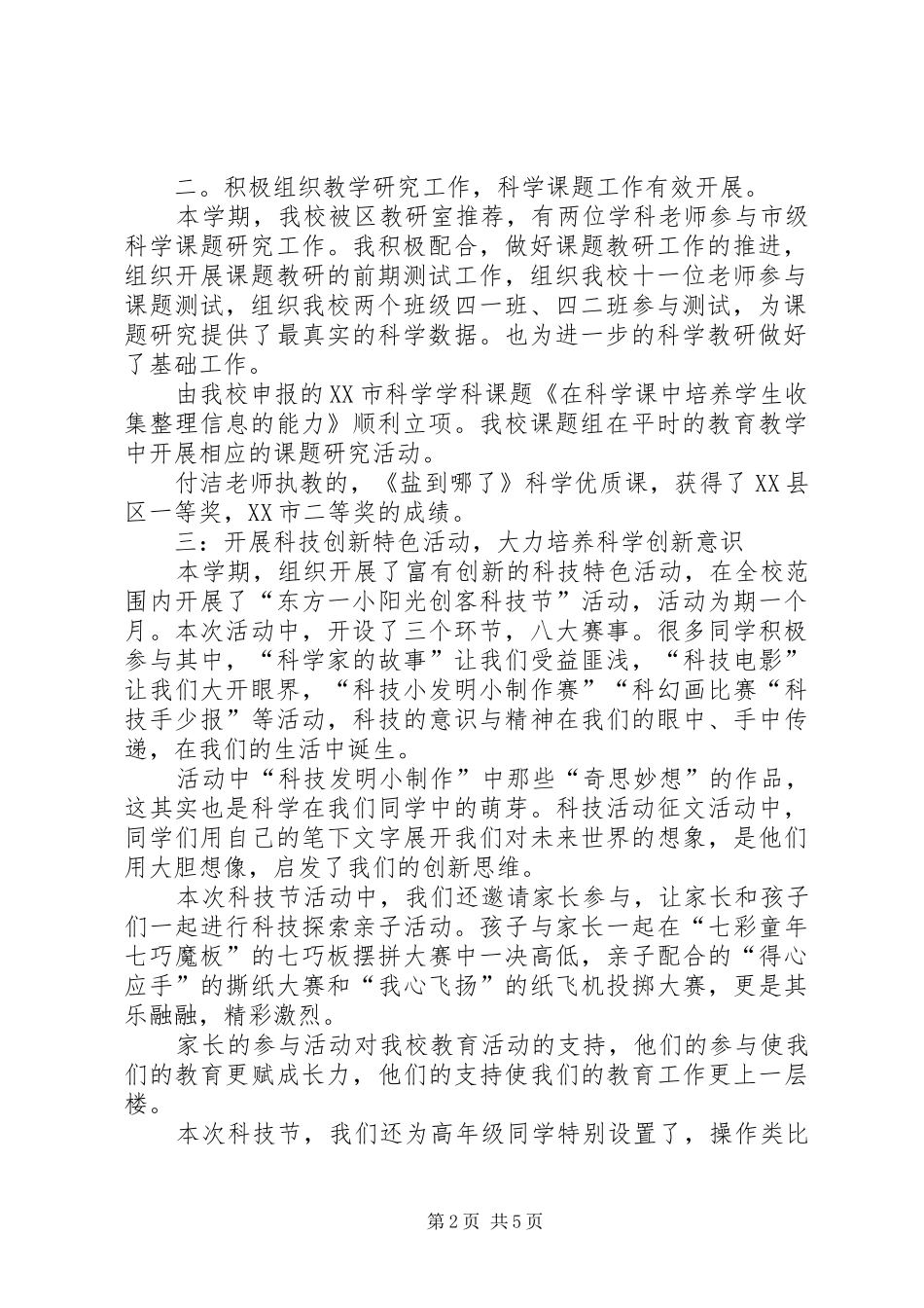 XX年6月纪检工作总结 _第2页