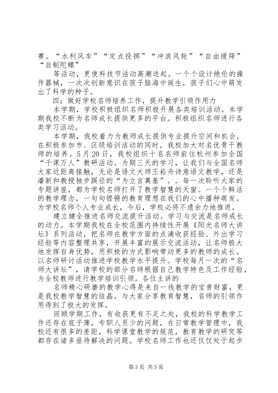 XX年6月纪检工作总结 _第3页