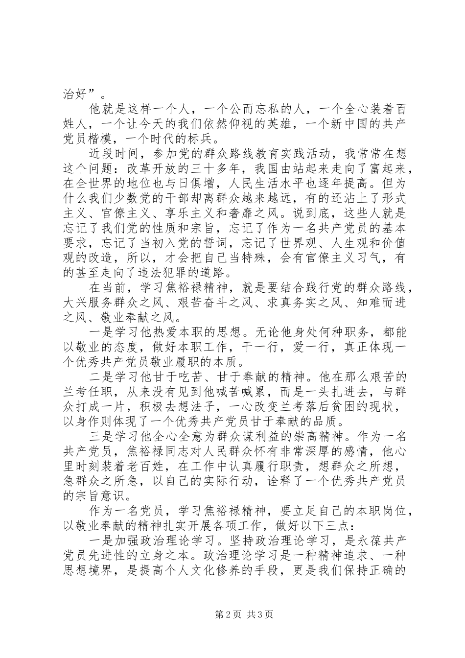 学习焦裕禄精神体会心得学习焦裕禄精神体会心得学习焦裕禄事迹体会心得_第2页