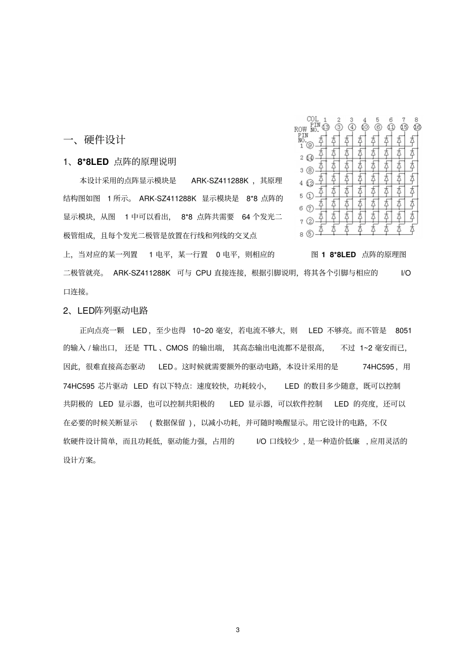基于51单片机与点阵的贪食蛇游戏机开发剖析_第3页