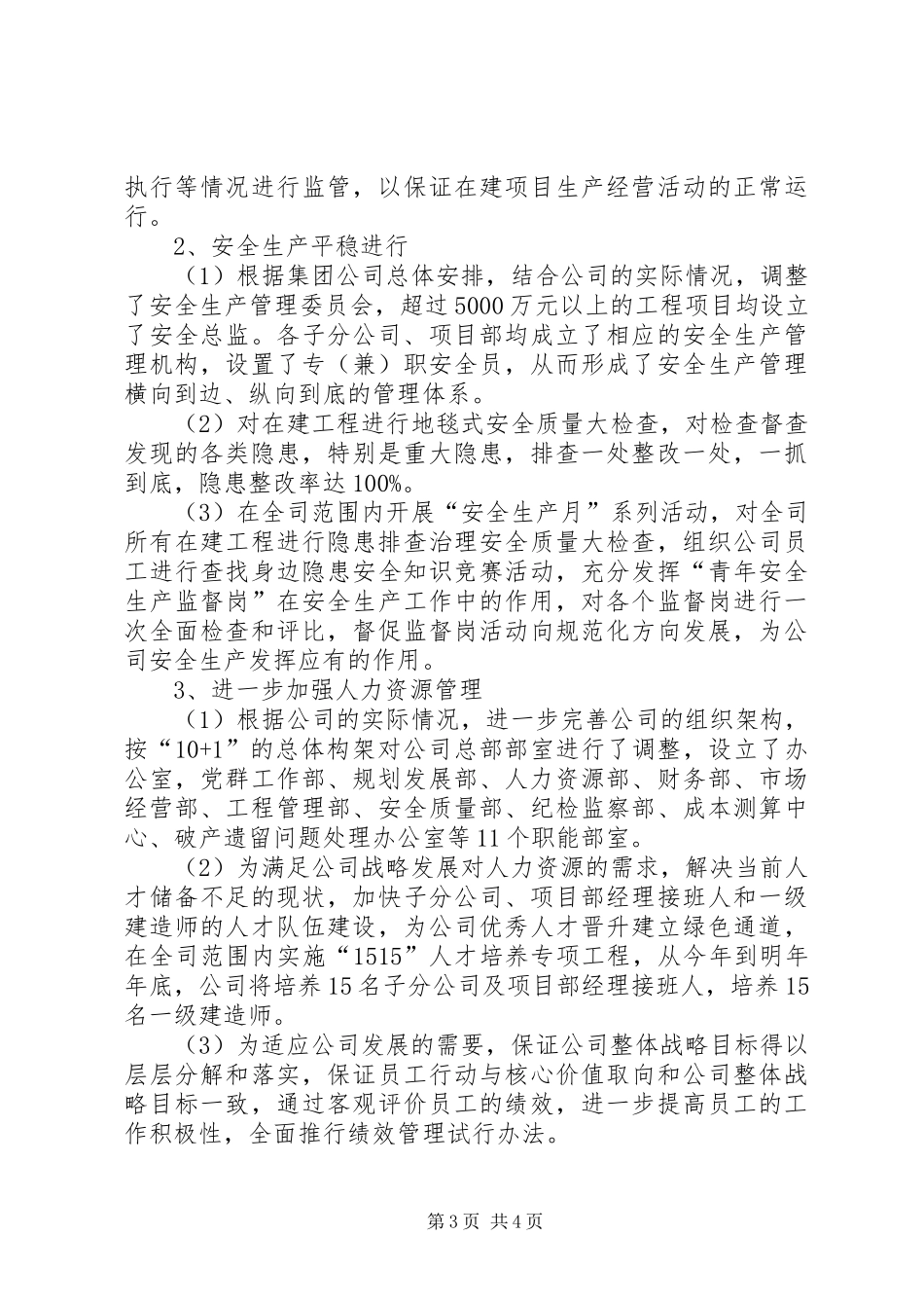 XX年集团公司年终工作总结 _第3页