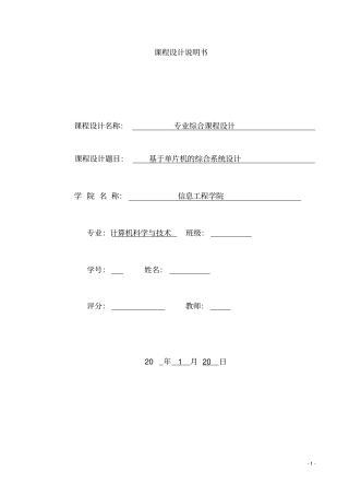 基于51单片机的四花样彩灯课程设计报告全解