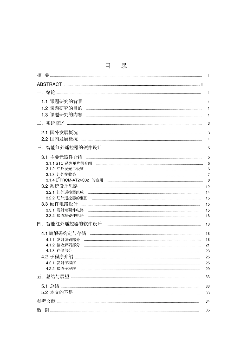 基于51单片机智能红外遥控器的设计剖析_第2页