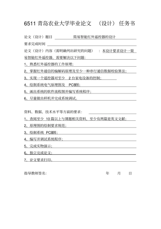 基于51单片机智能红外遥控器的设计剖析