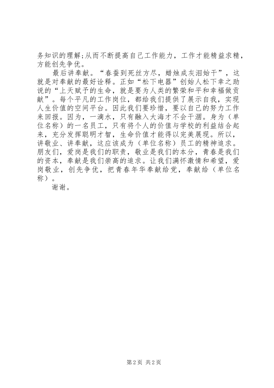 爱岗敬业、无私奉献,学习郭明义同志创先争优体会心得_第2页