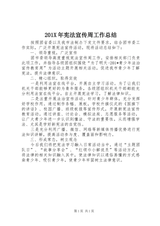 202X年宪法宣传周工作总结