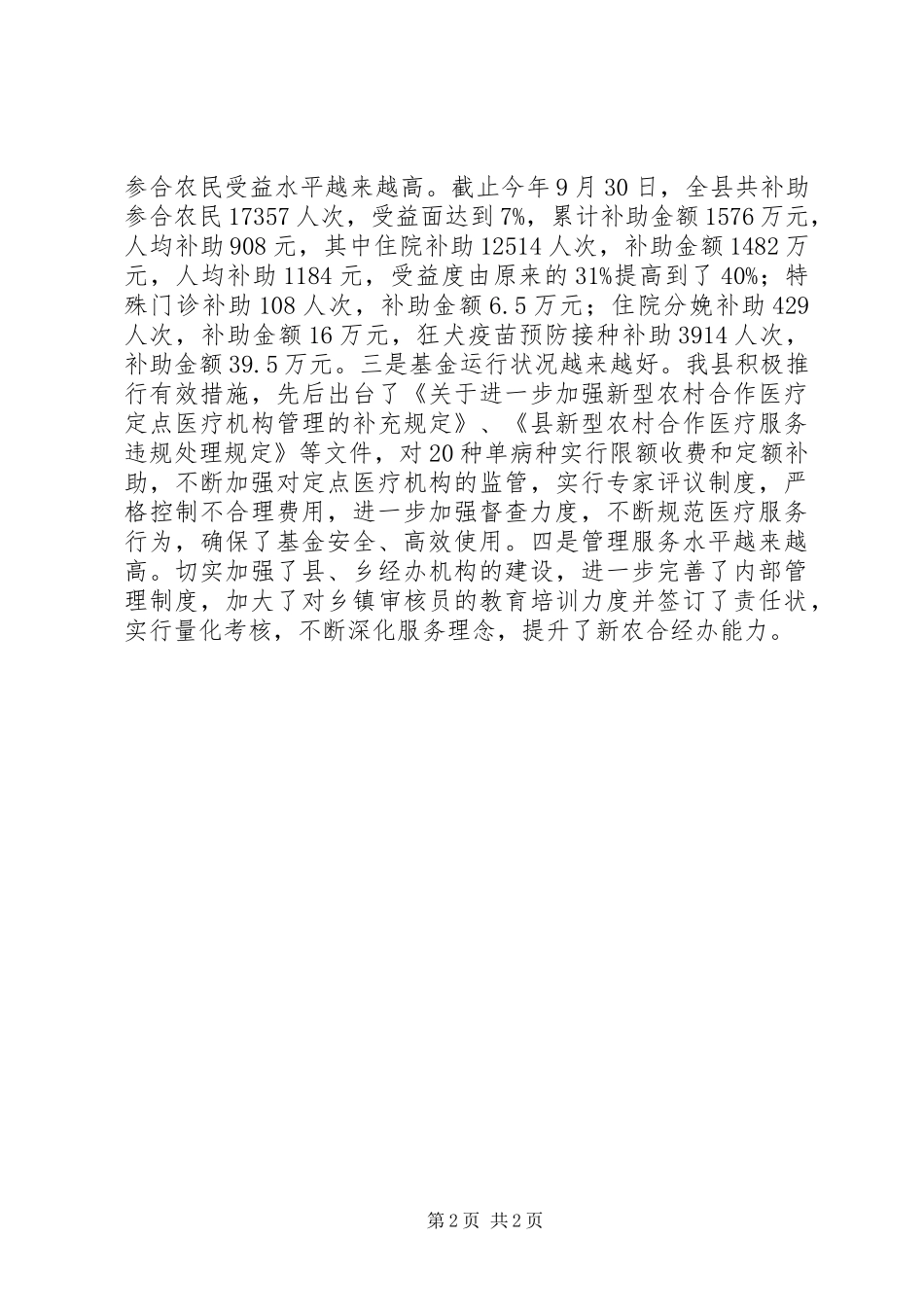 XX年县委卫生管理总结及XX年思路 _第2页