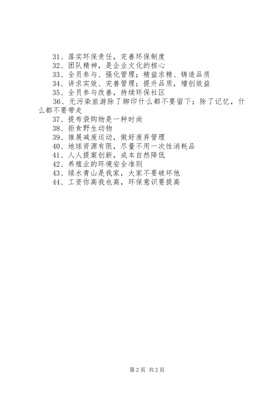 爱护环境宣传标语_第2页