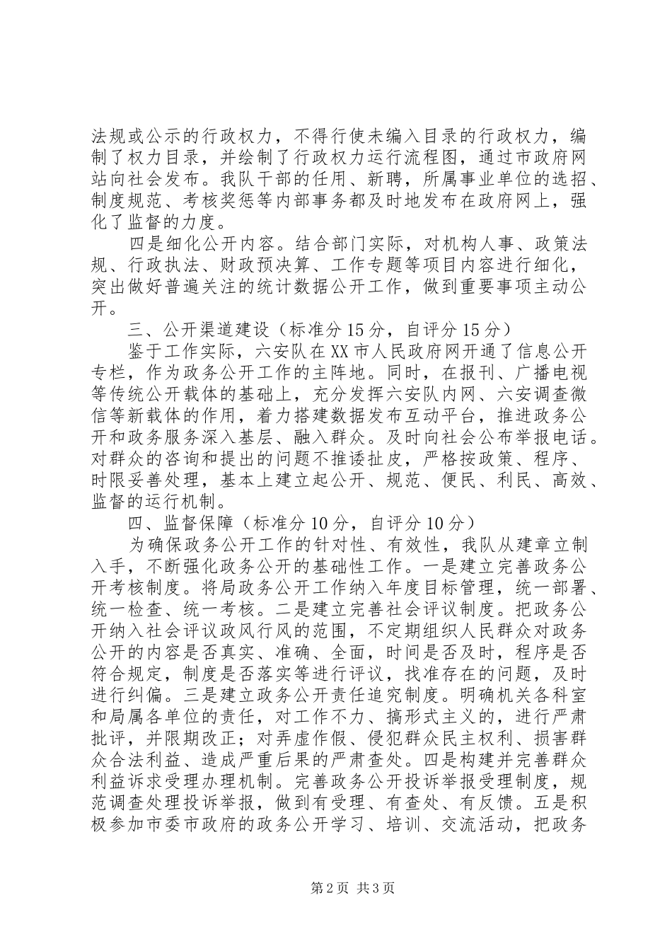 XX年国家统计局某调查队政务公开自评总结 _第2页