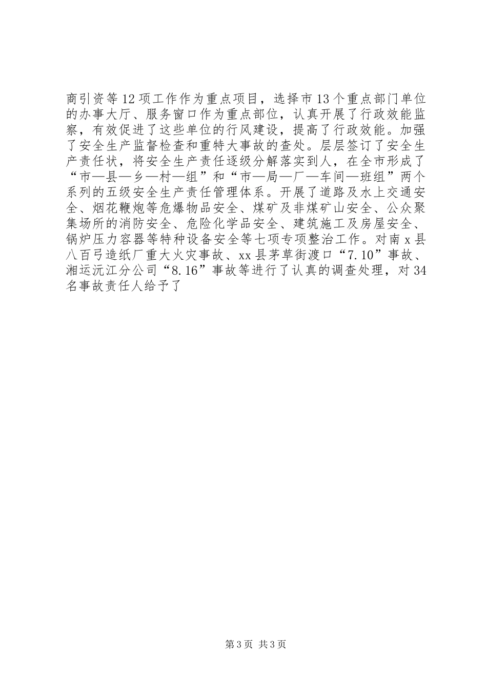 XX市纪委监察局XX年工作总结暨XX年工作思路 _第3页