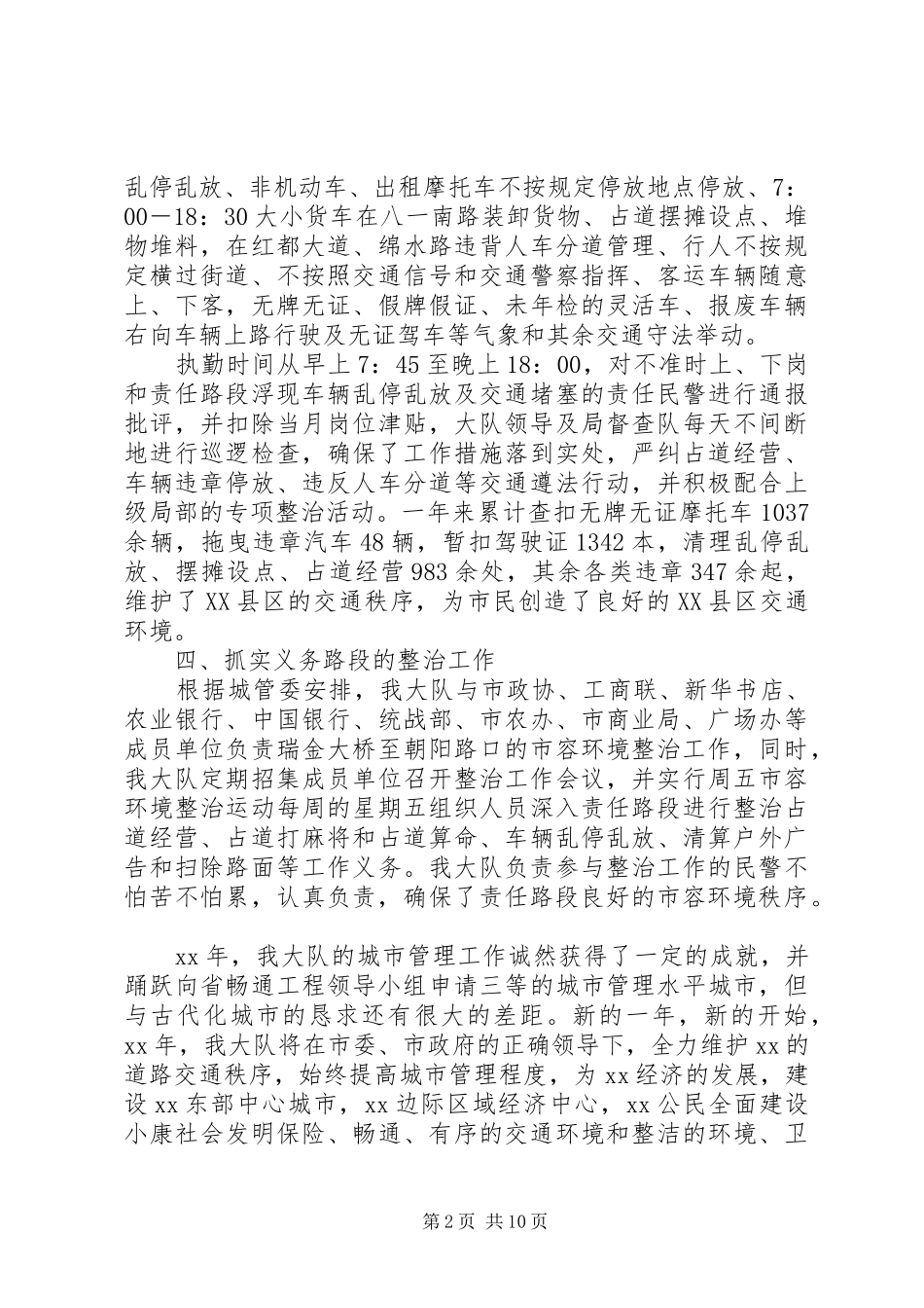 XX年城管个人工作总结 _第2页