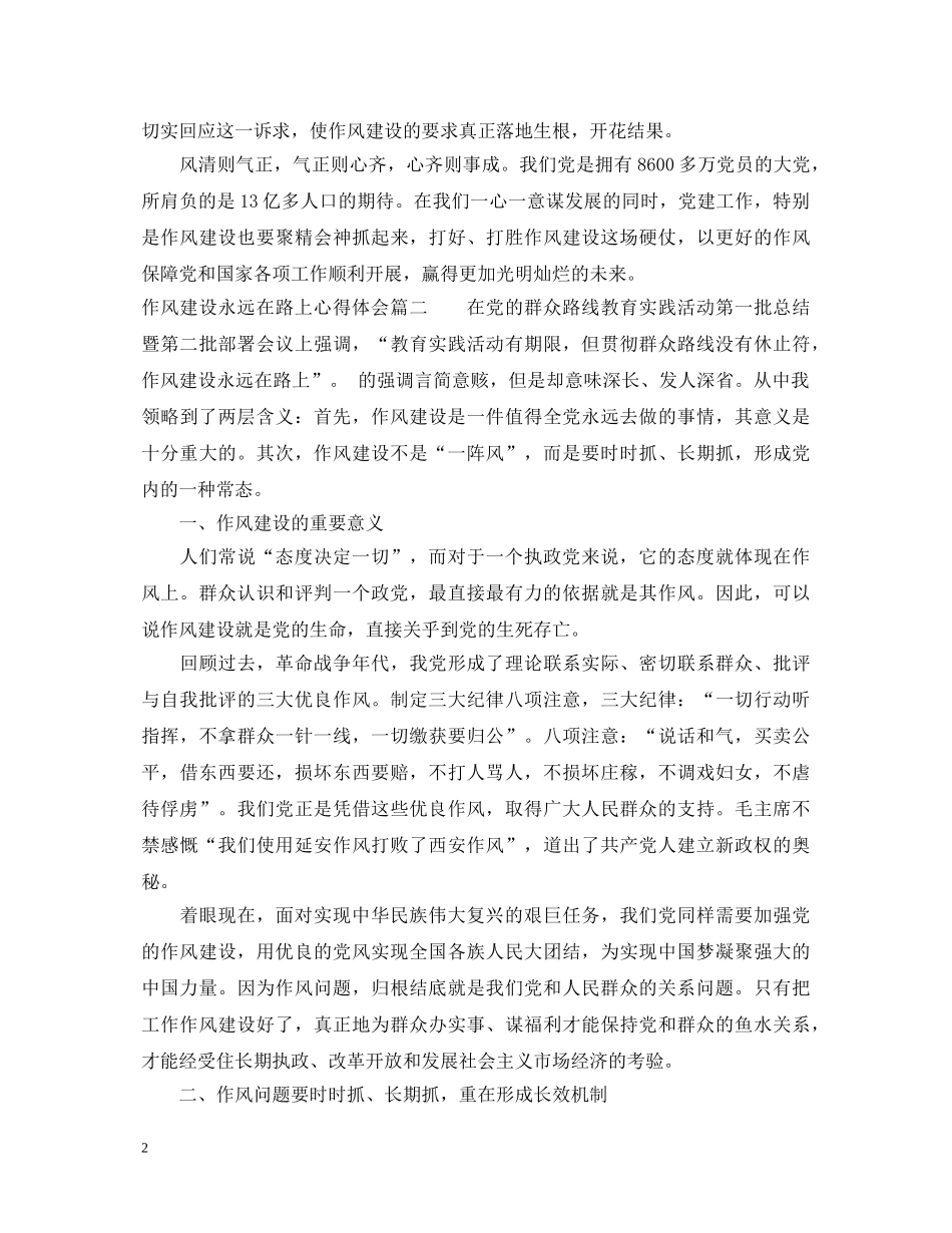 永远在路上党员心得体会 _第2页