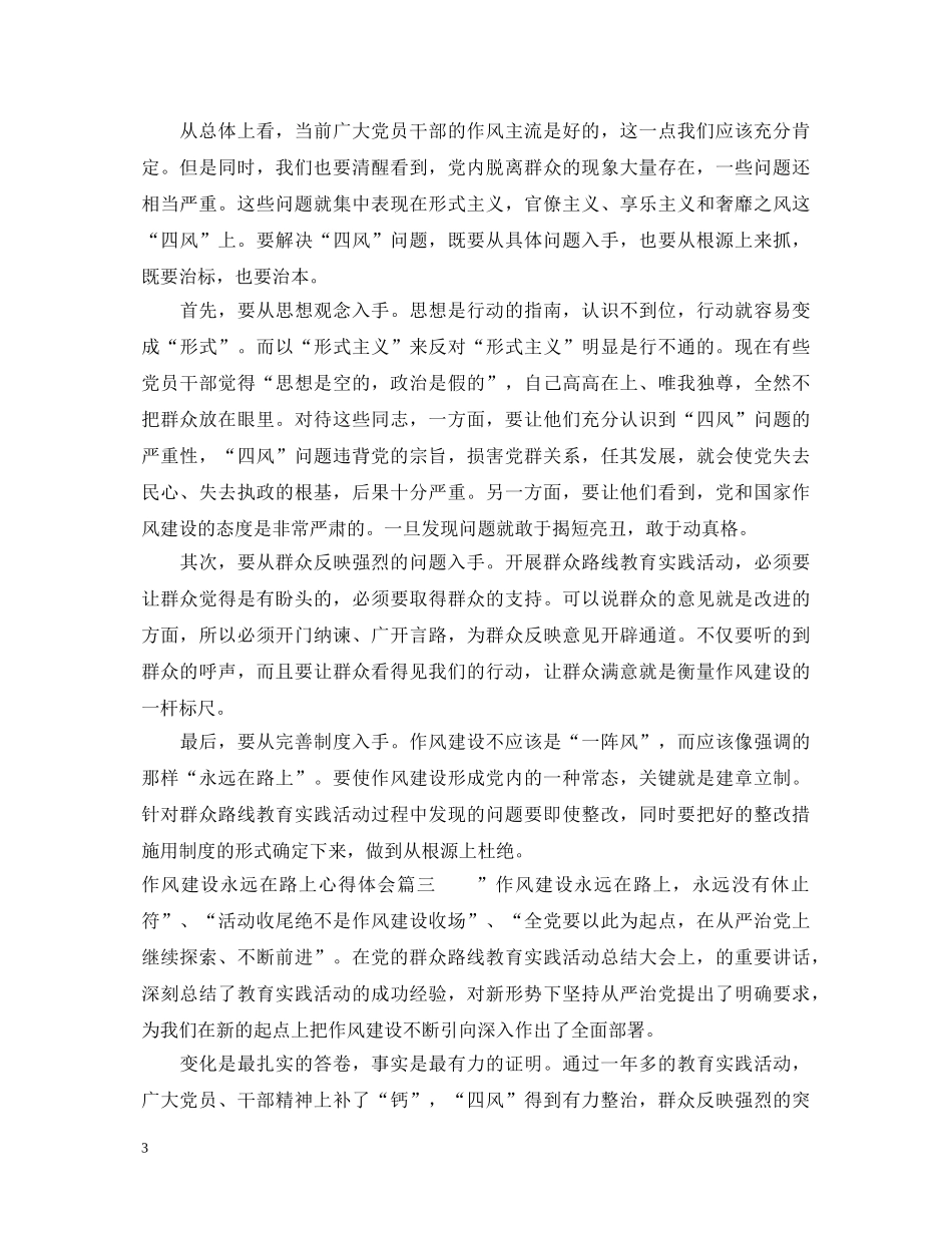 永远在路上党员心得体会 _第3页