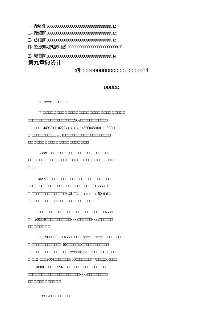 酒类商业计划书_第2页