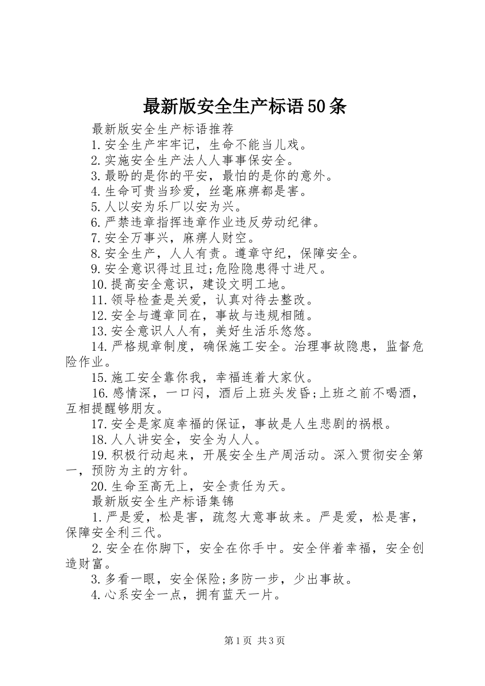 最新版安全生产标语50条_第1页