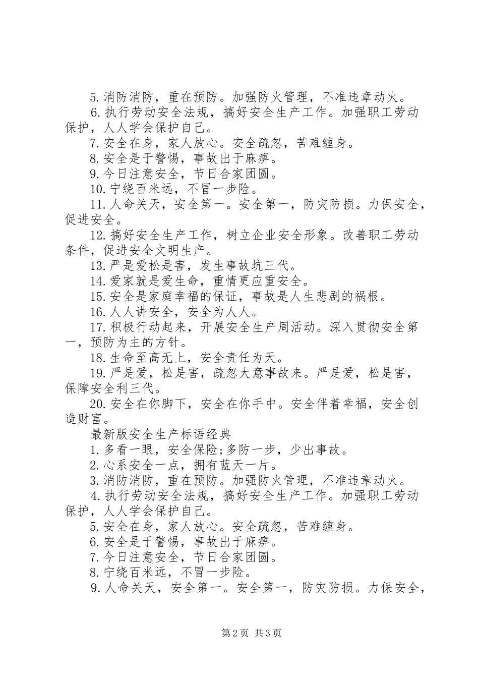 最新版安全生产标语50条_第2页
