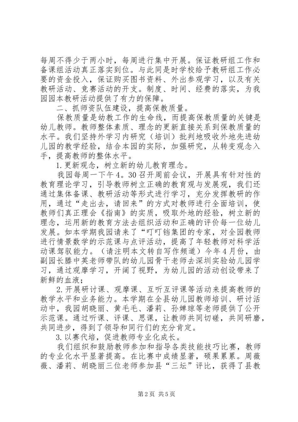 XX年至20XX年学年终第二学期园本培训工作总结范文_第2页