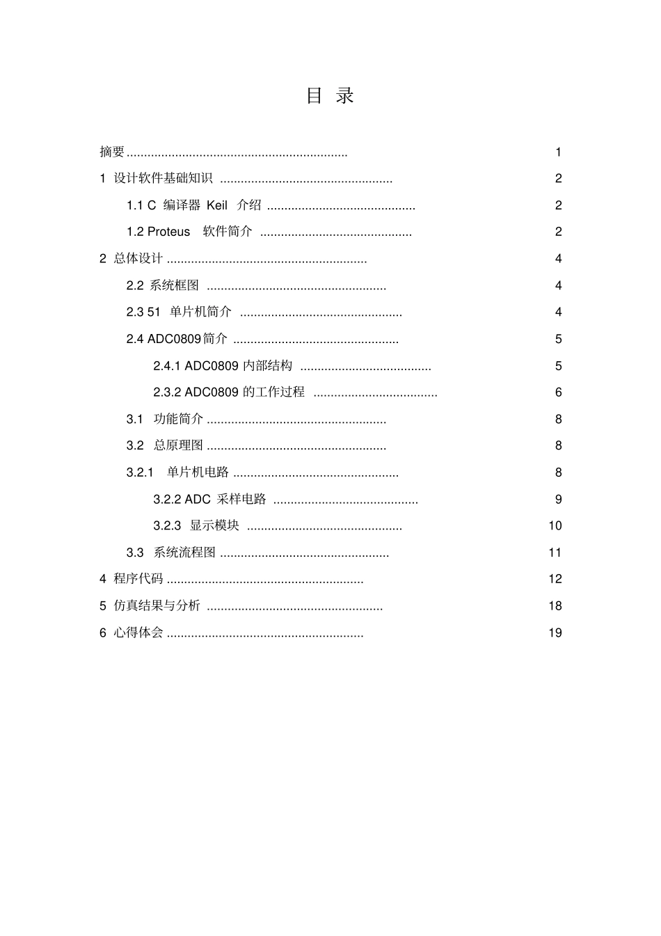 基于AD转换的单片机试验与C语言开发_第1页