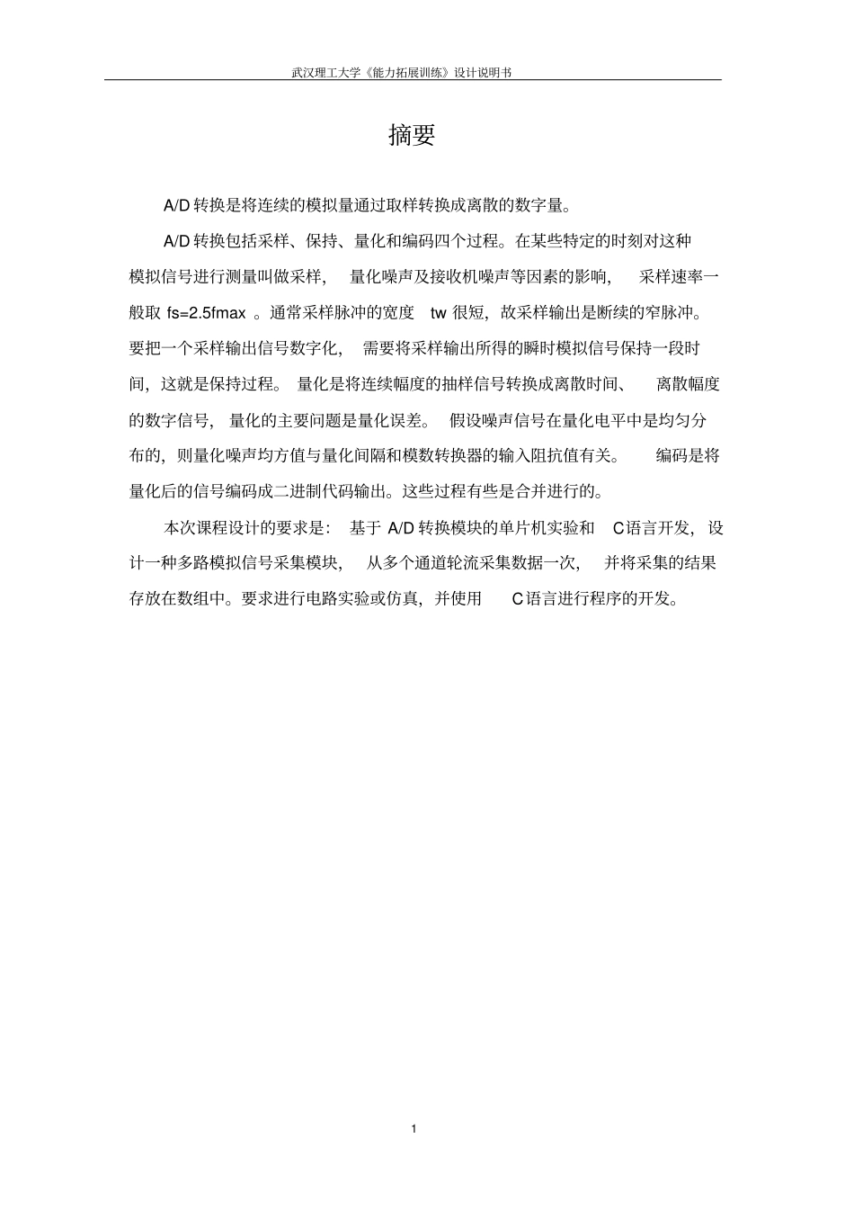 基于AD转换的单片机试验与C语言开发_第2页