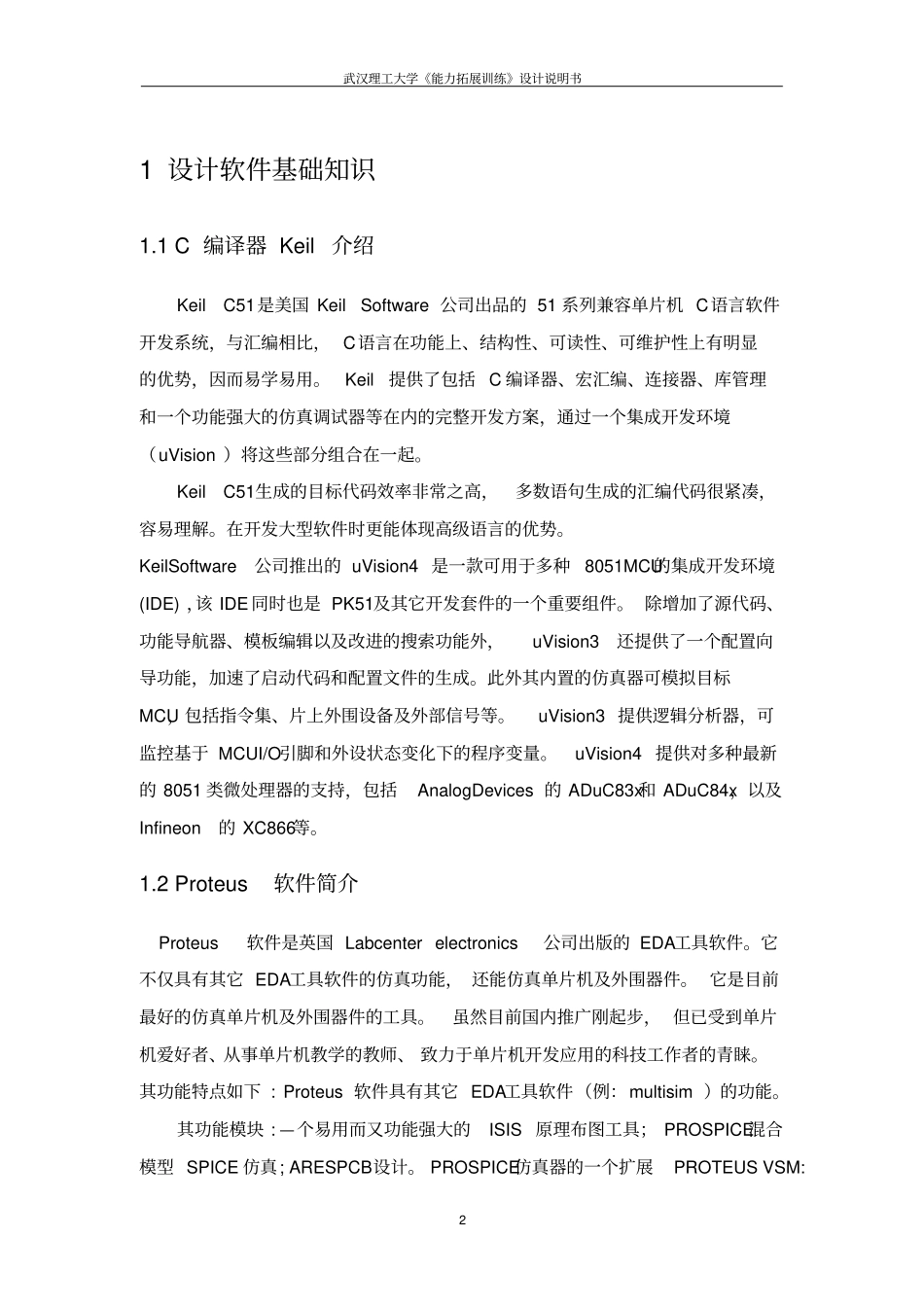 基于AD转换的单片机试验与C语言开发_第3页