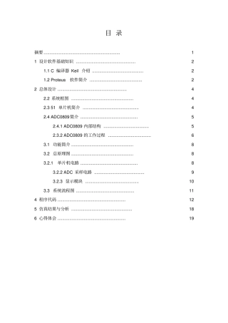 基于AD转换的单片机试验与C语言开发