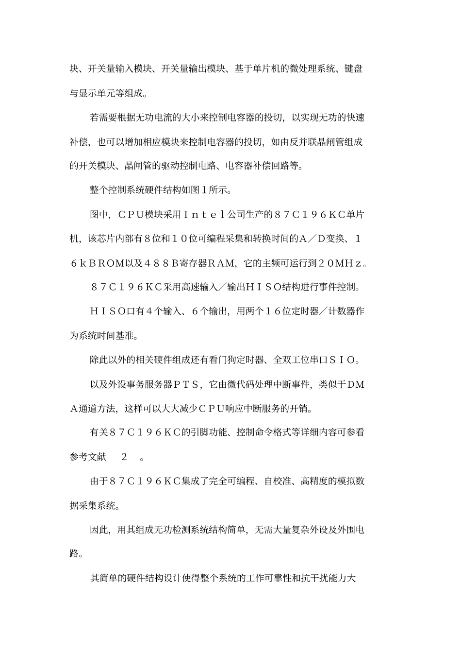 基于87C196实现的快速无功电流检测_第2页