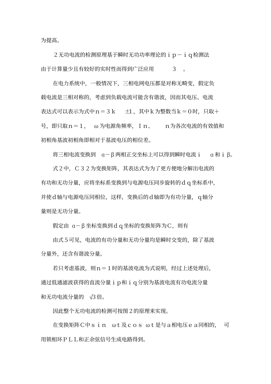 基于87C196实现的快速无功电流检测_第3页