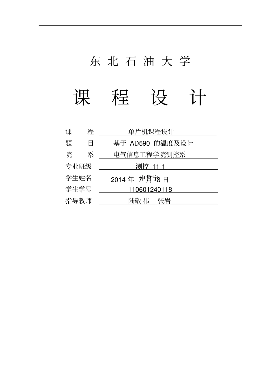 基于AD590的温度计设计剖析_第1页