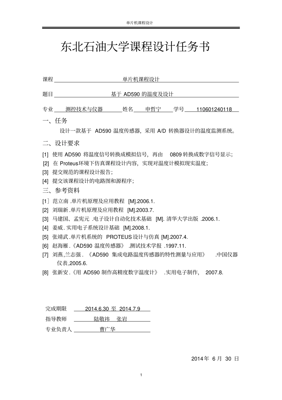 基于AD590的温度计设计剖析_第2页