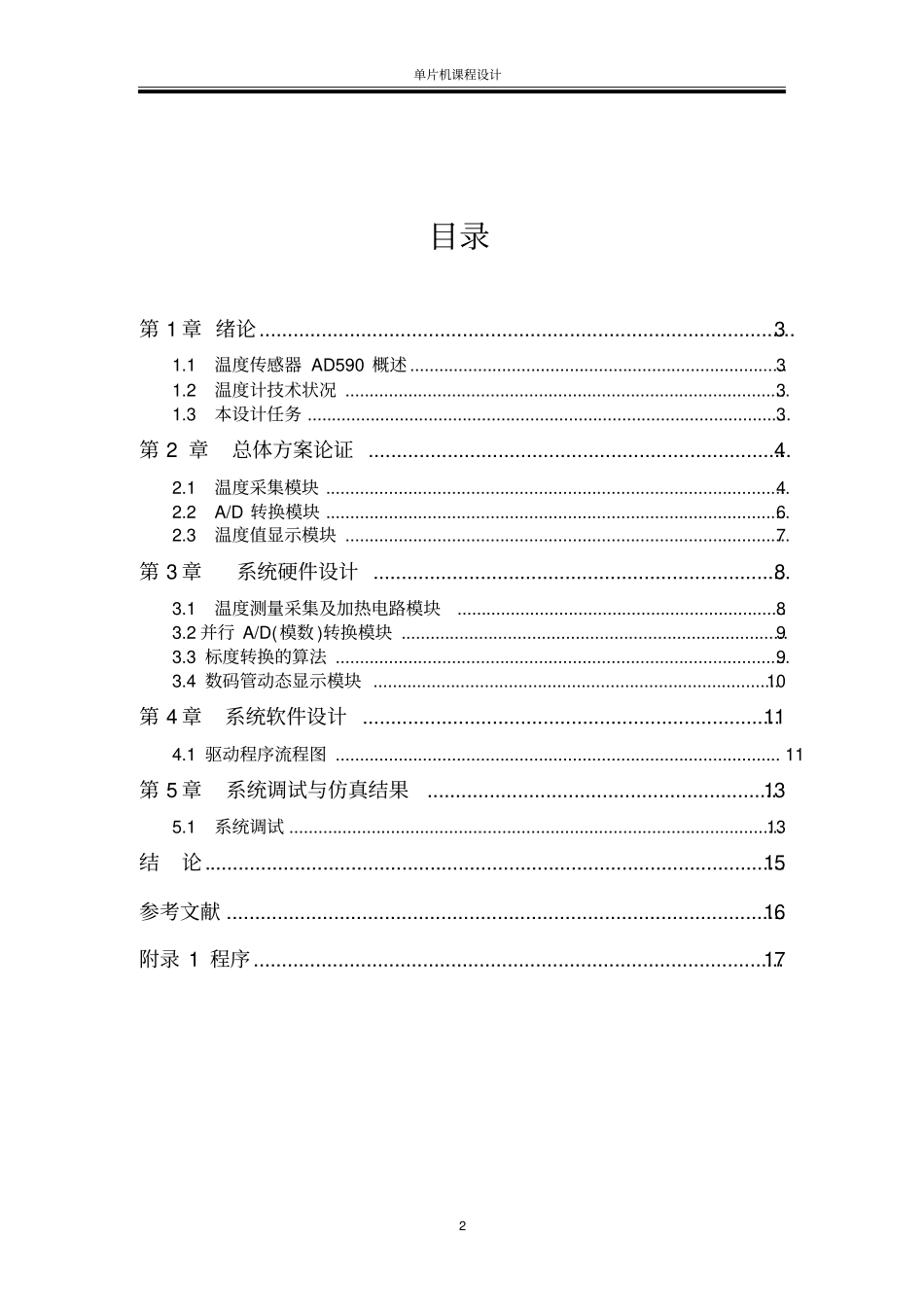 基于AD590的温度计设计剖析_第3页