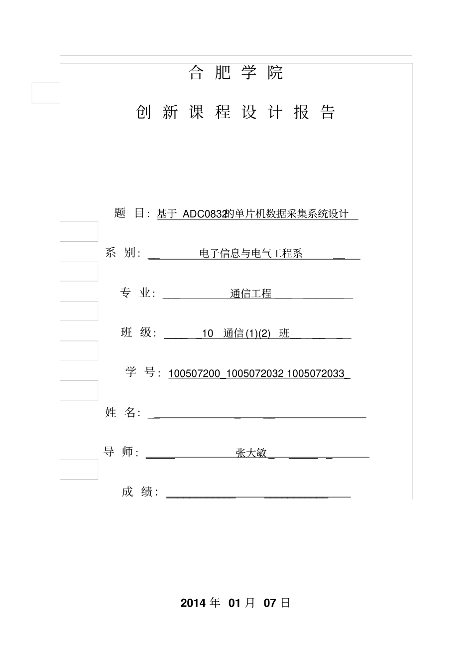 基于ADC0832的单片机数据采集系统设计_第1页