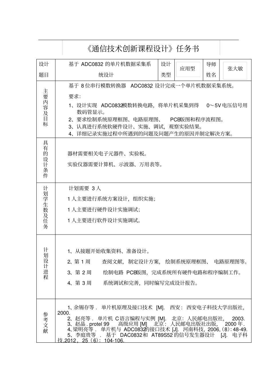 基于ADC0832的单片机数据采集系统设计_第2页