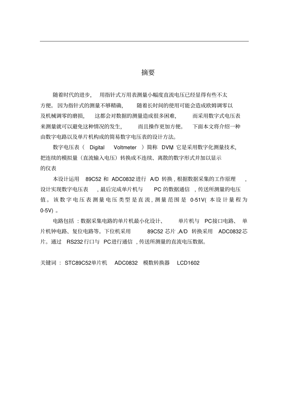 基于ADC0832的单片机数据采集系统设计_第3页
