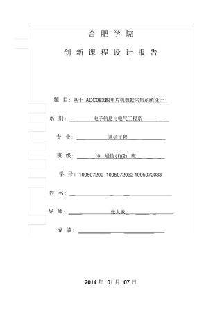 基于ADC0832的单片机数据采集系统设计