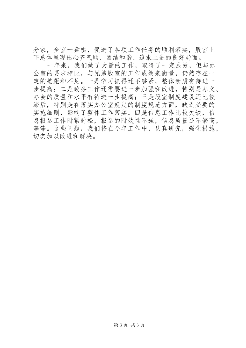 202X年秘书股年终工作总结_第3页