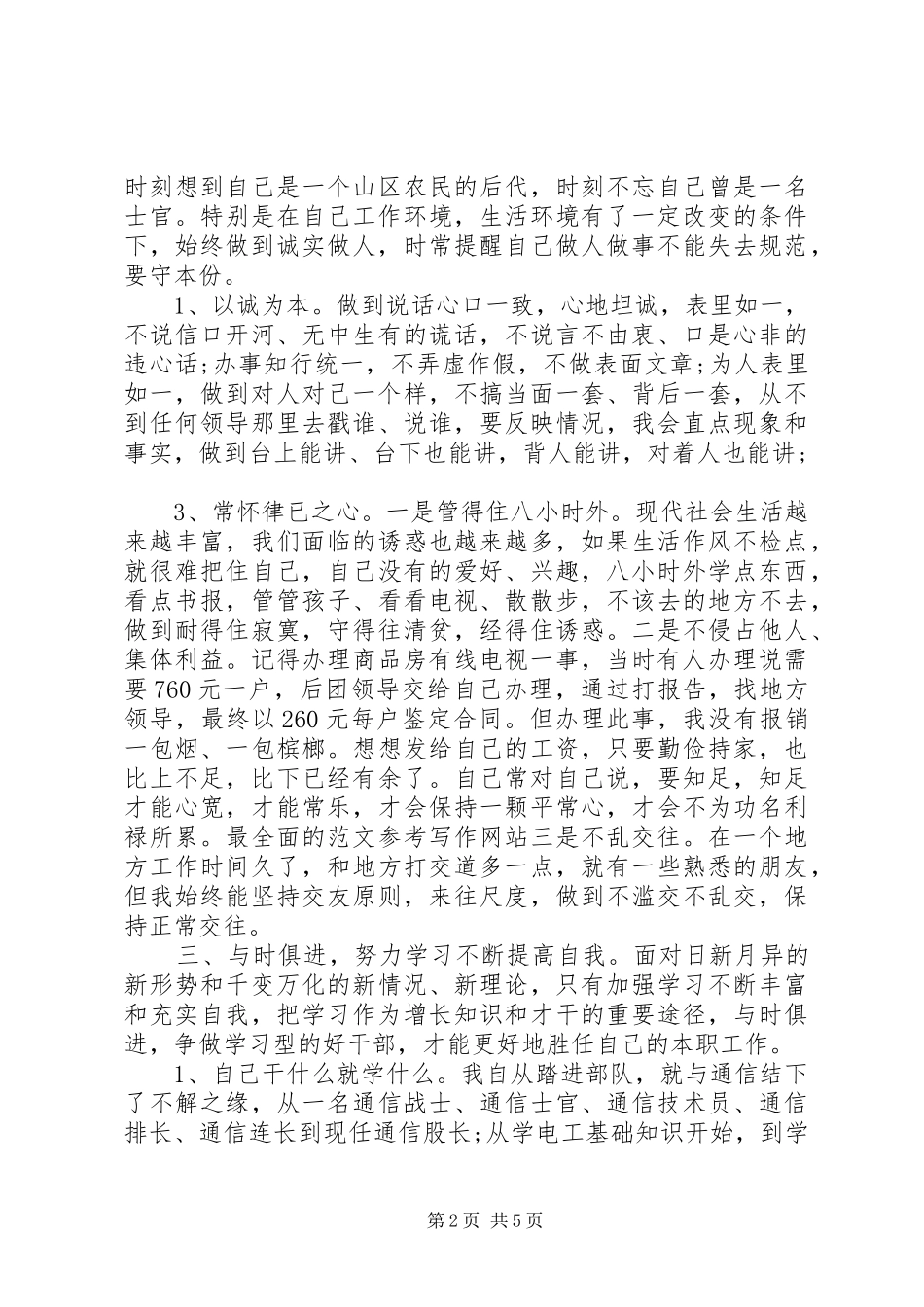 XX年部队通信员年终工作总结 _第2页